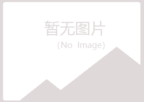 赤峰松山寄凡能源有限公司